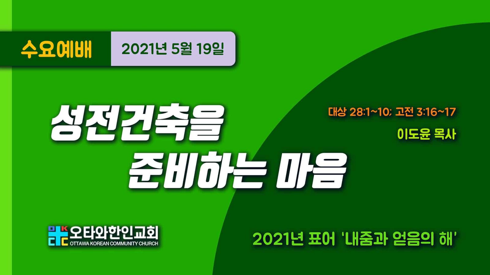 수요예배 이도윤