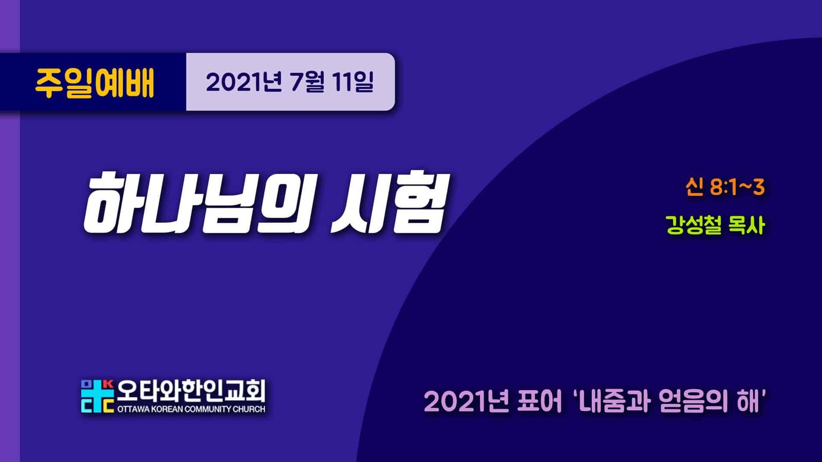 주일예배 주일설교
