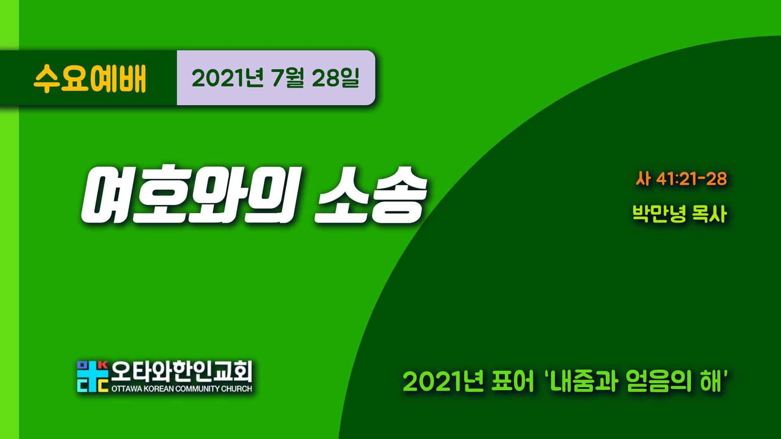 수요예배 박만녕
