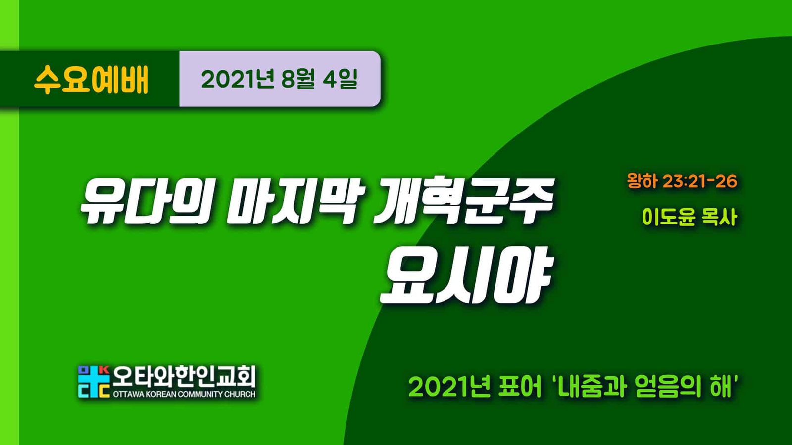 수요예배 이도윤