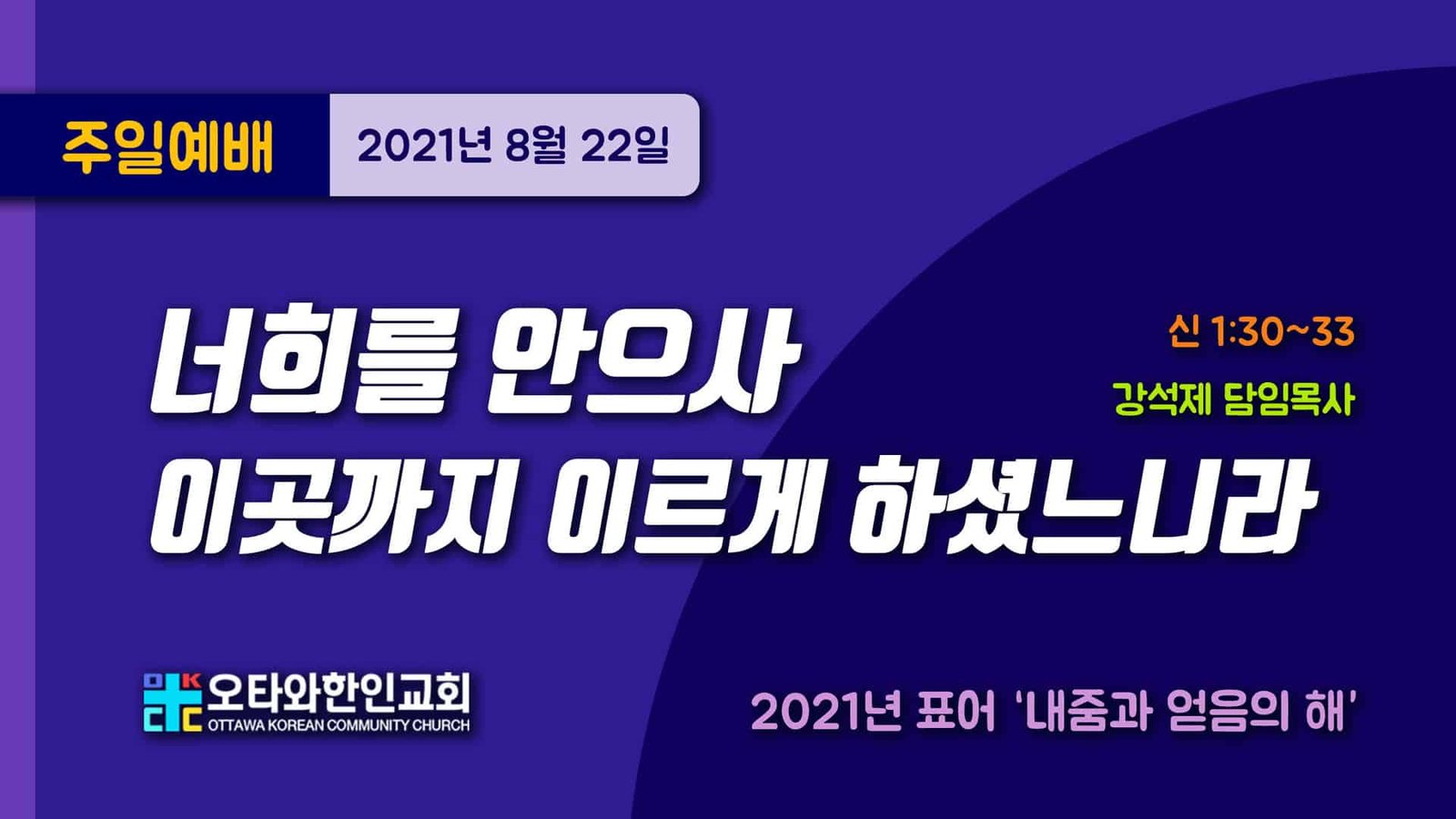 너희를 안으사 이곳까지 이르게 하셨느니라