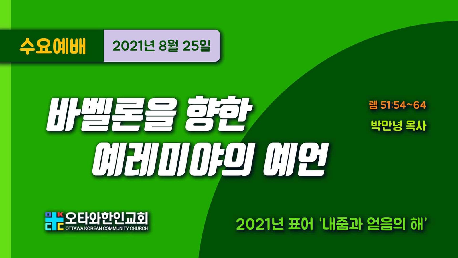 바벨론을 향한 예레미야의 예언