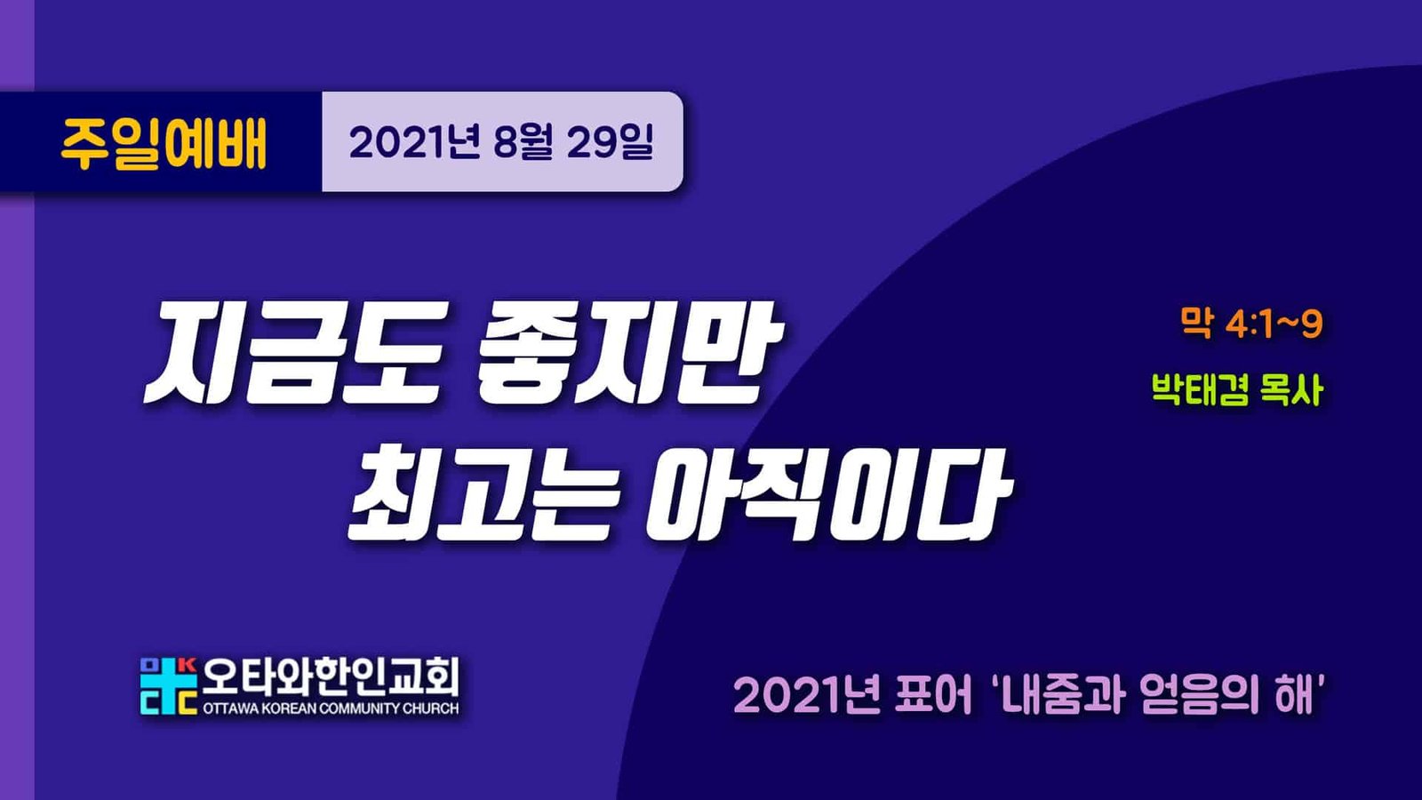 지금도 좋지만 최고는 아직이다