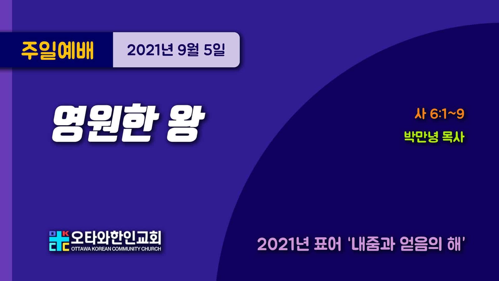 영원한 왕