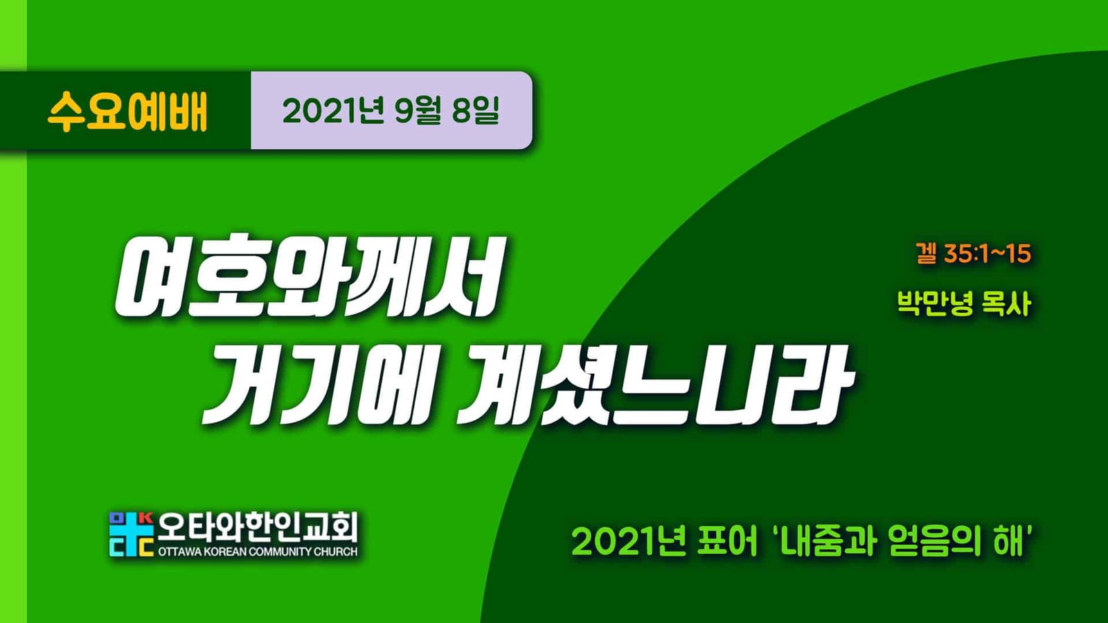 여호와께서 거기에 계셨느니라