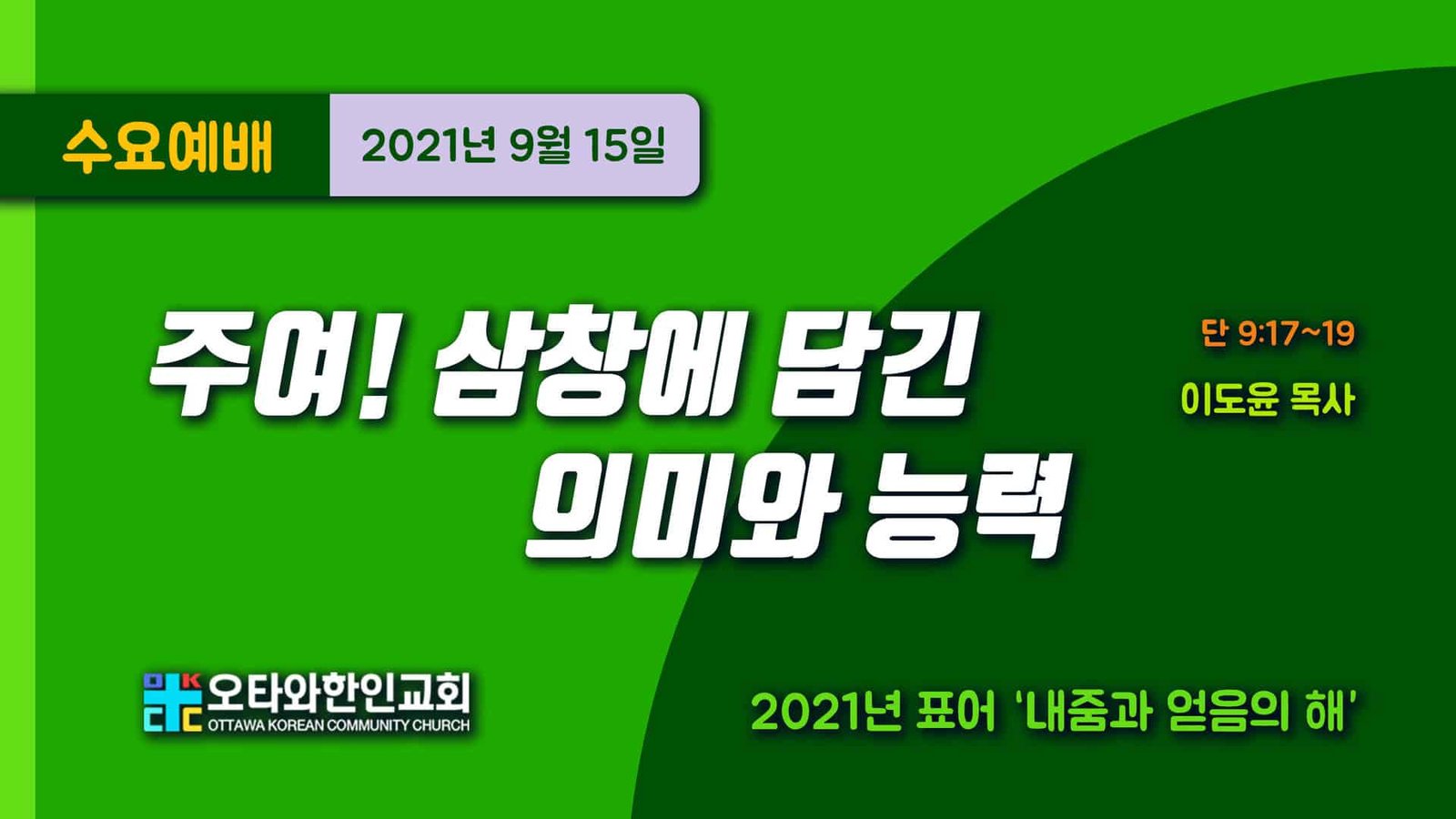 주여! 삼창에 담긴 의미와 능력