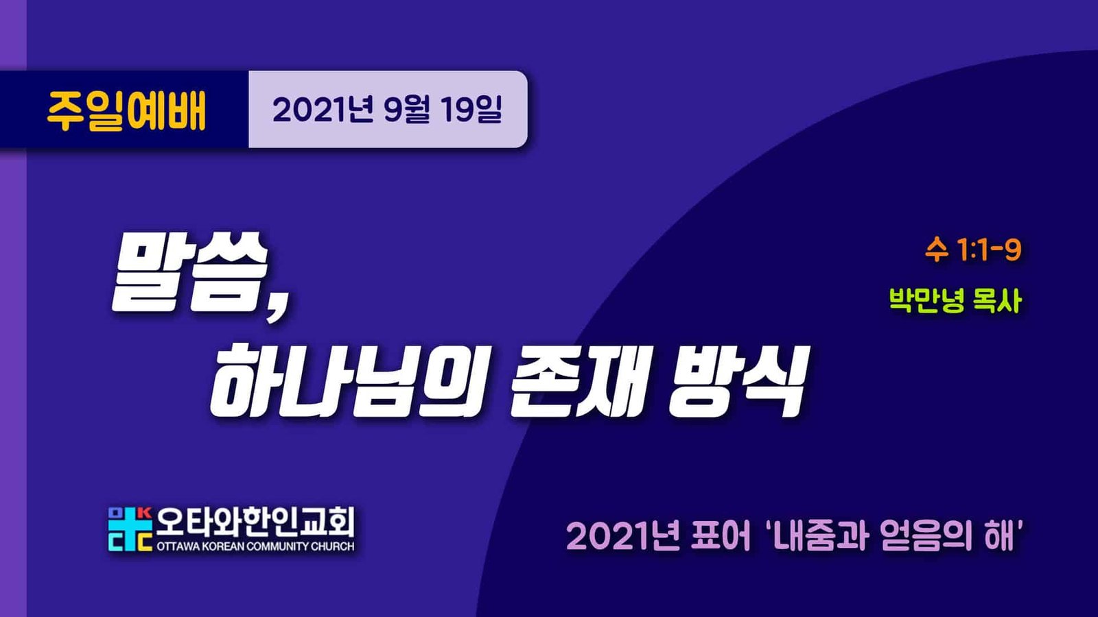 말씀, 하나님의 존재 방식