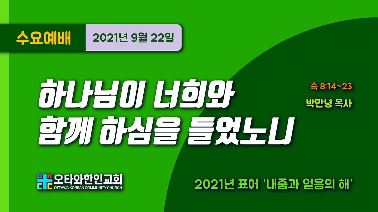 하나님이 너희와 함께 하심을 들었노니