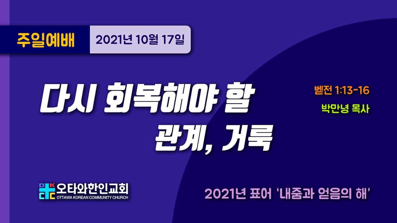 다시 회복해야할 관계, 거룩