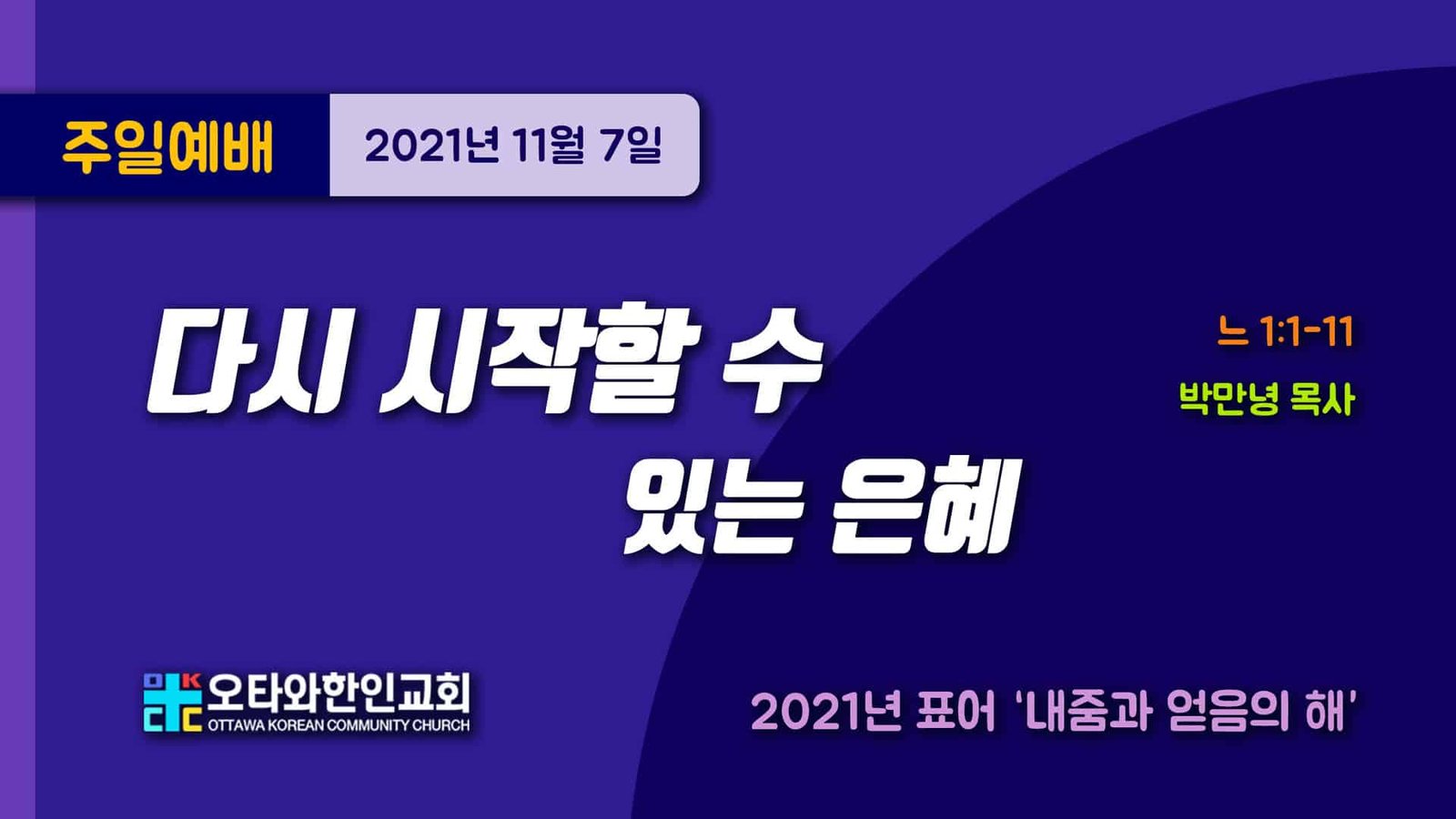 다시 시작할 수 있는 은혜
