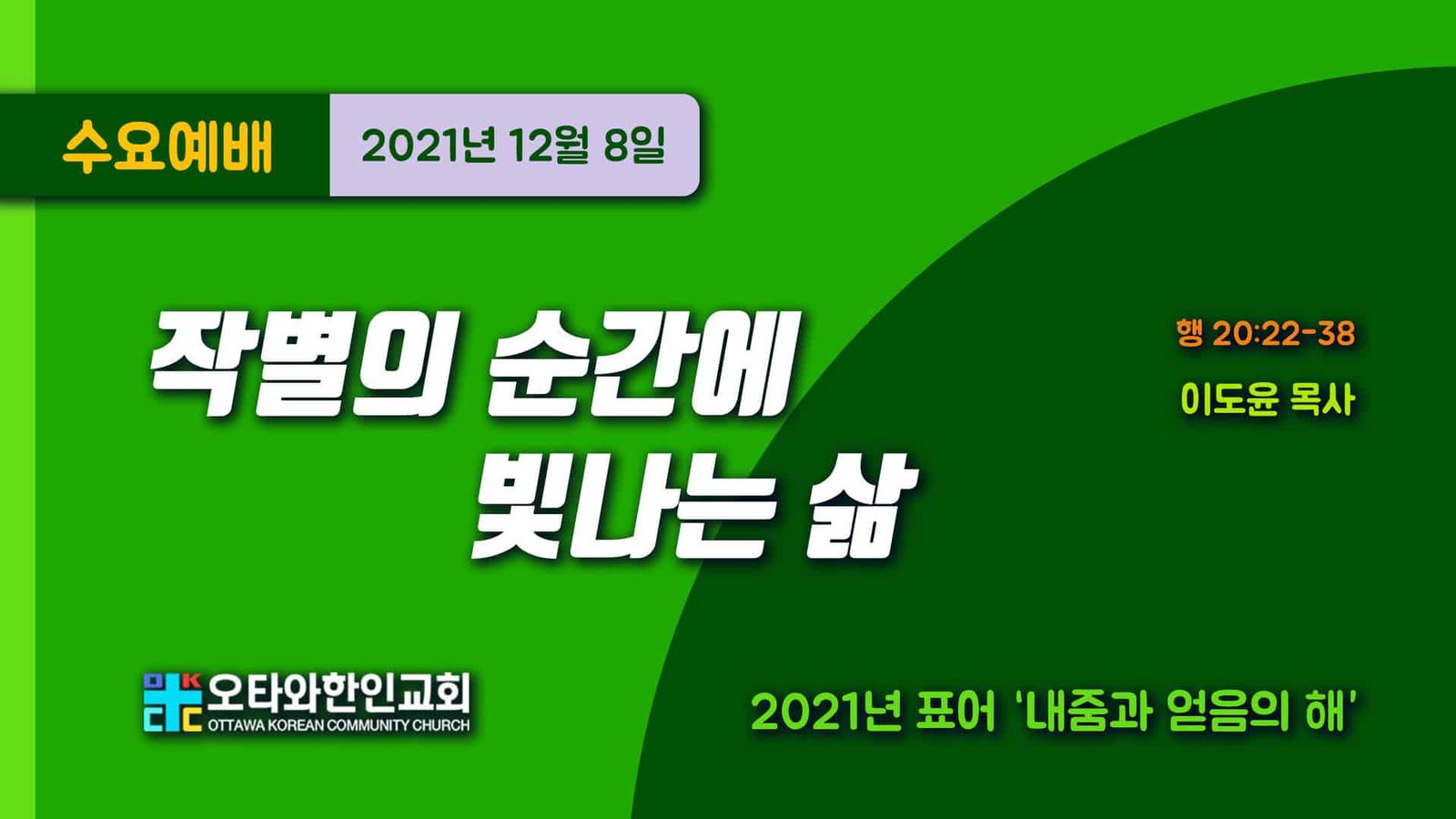 작별의 순간에 빛나는 삶