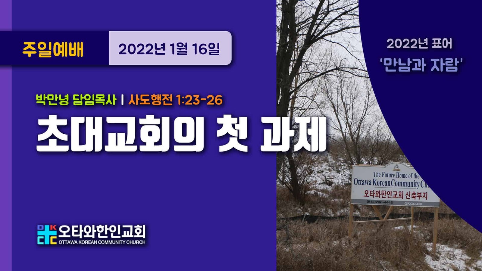 초대교회의 첫 과제