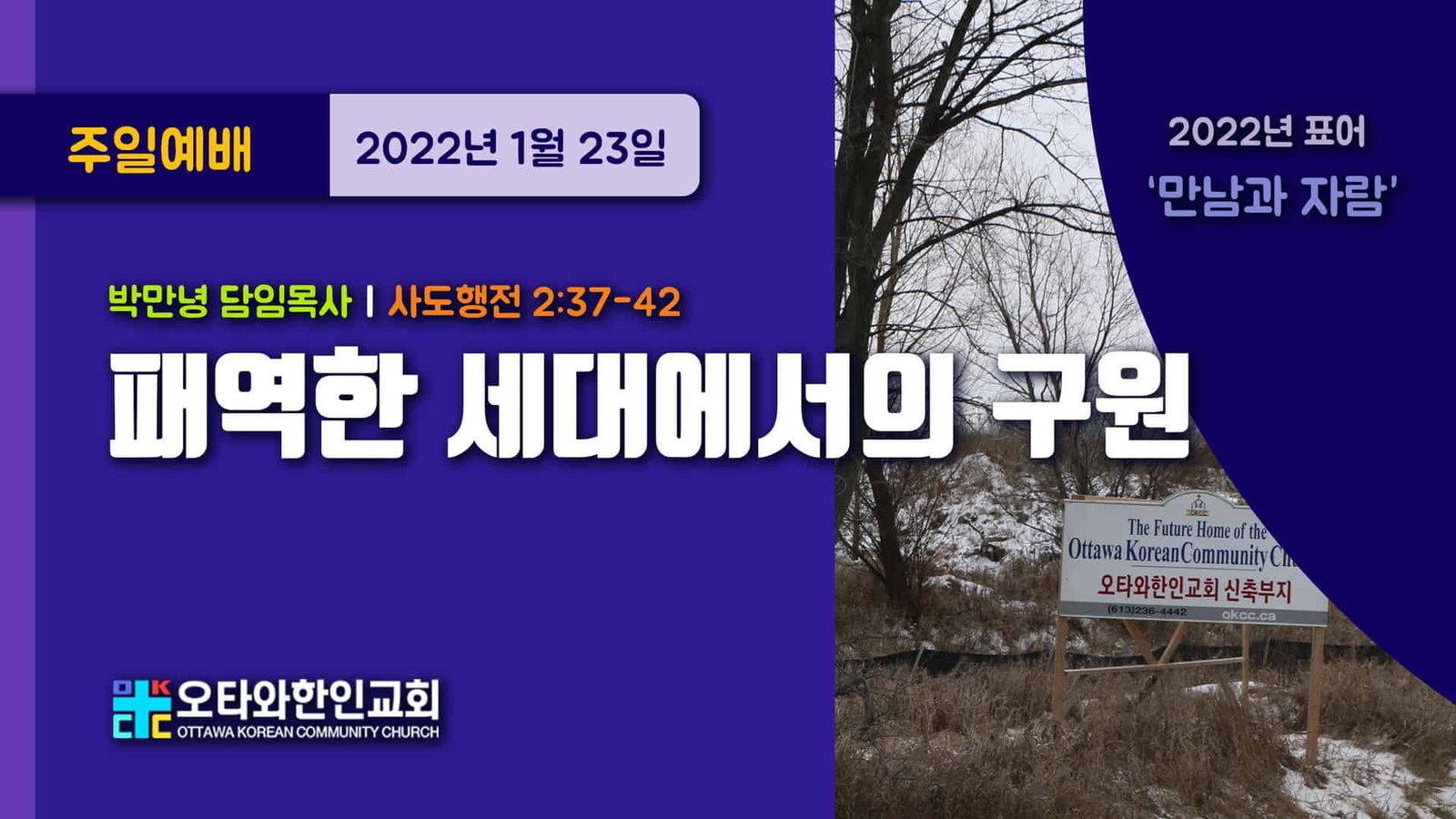 패역한 세대에서의 구원