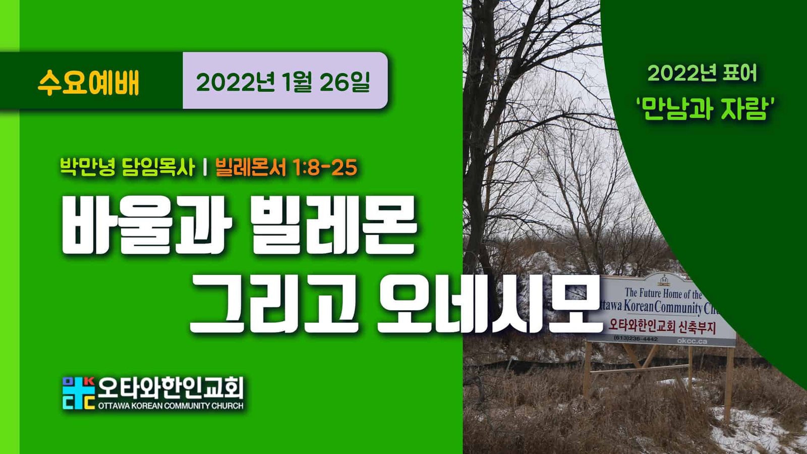 바울과 빌레몬 그리고 오네시모