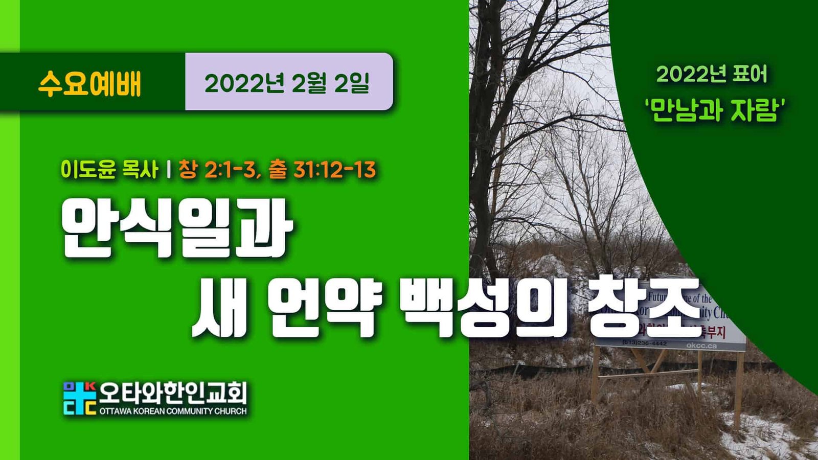 안식일과 새 언약 백성의 창조