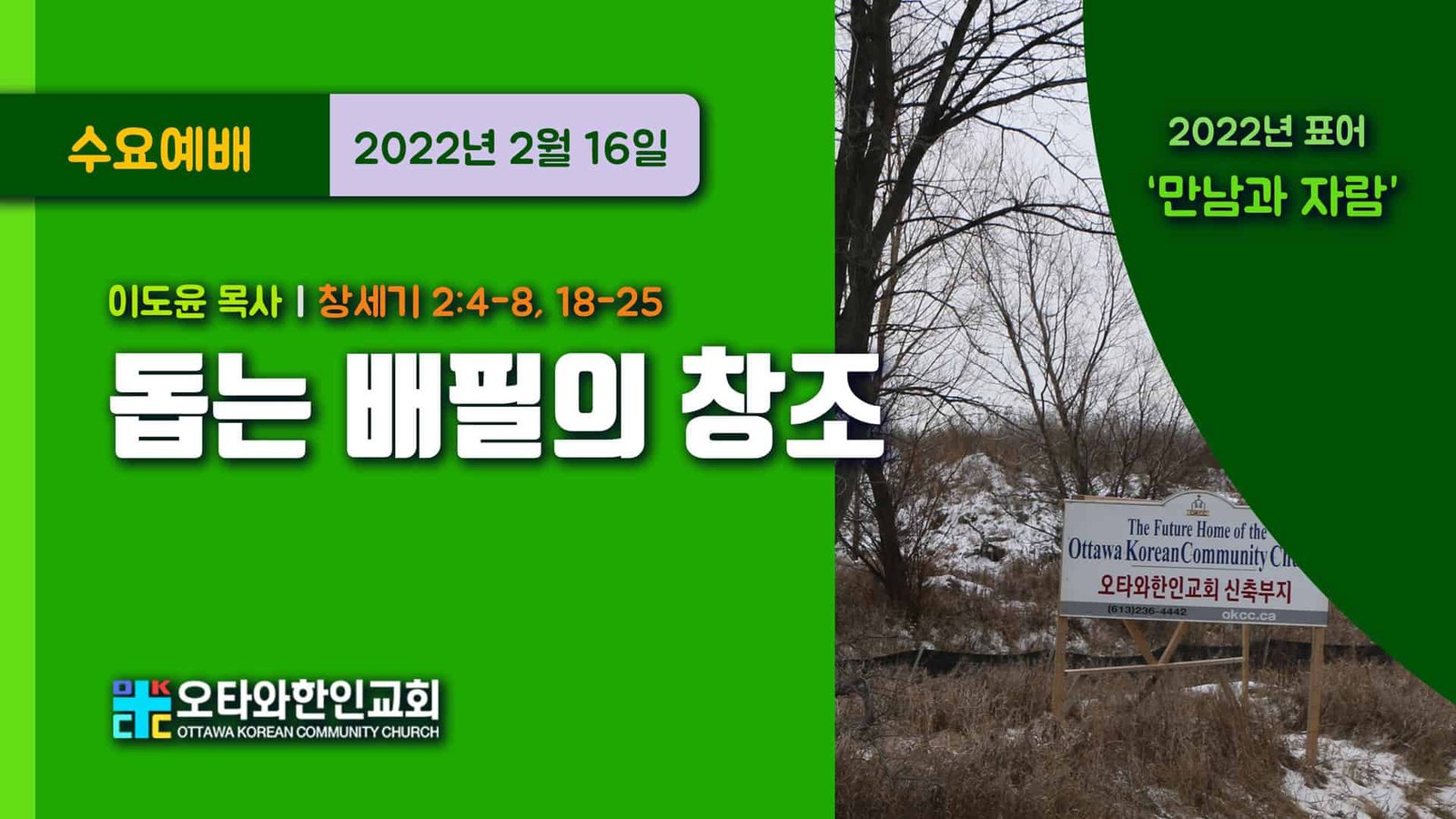 돕는 배필의 창조