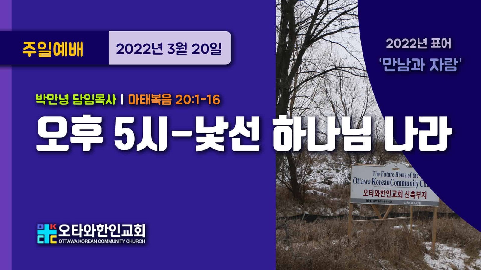 오후 5시-낯선 하나님 나라