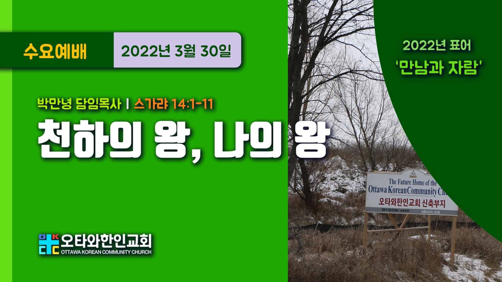 천하의 왕, 나의 왕