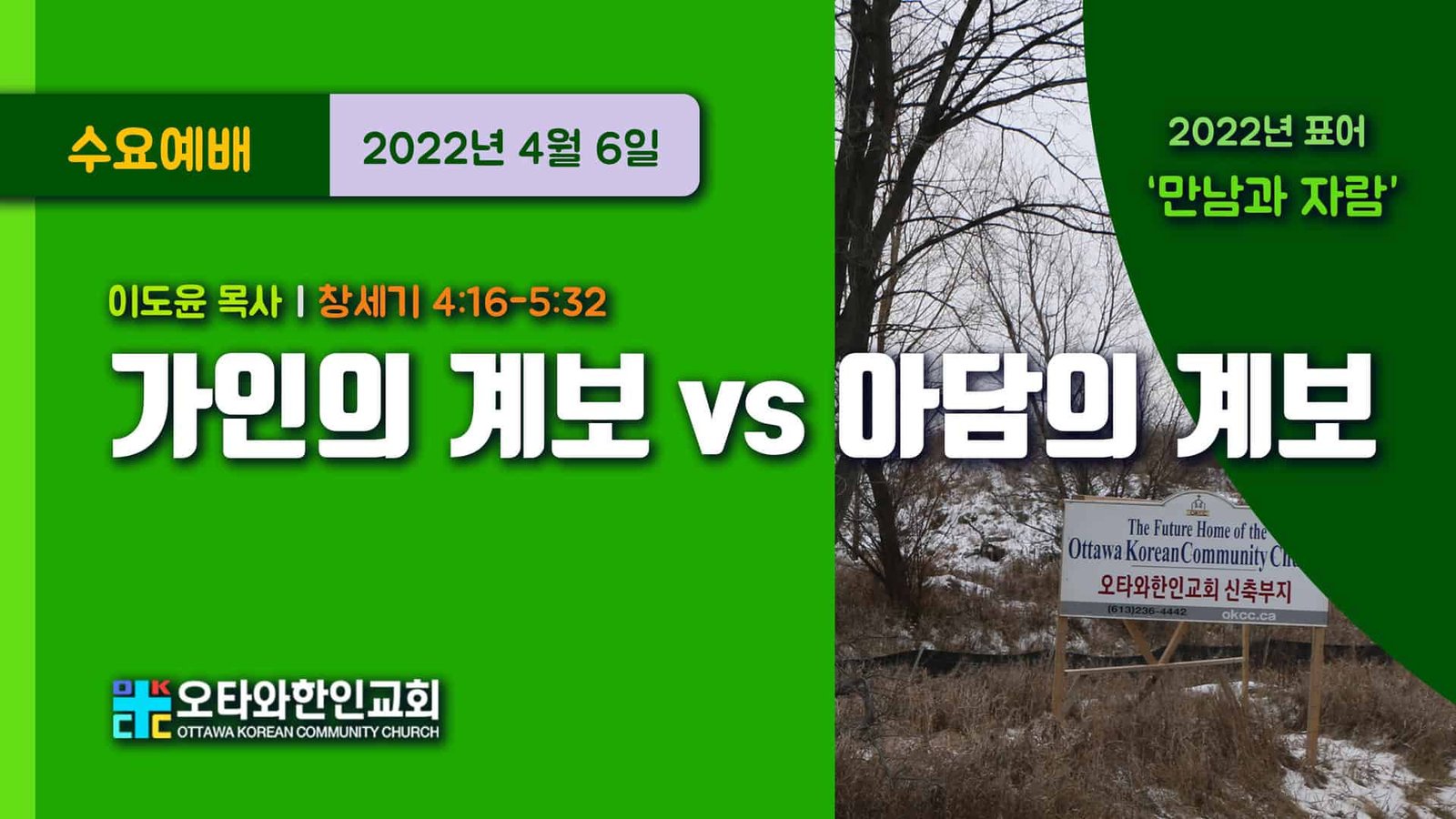 가인의 계보 vs 아담의 계보