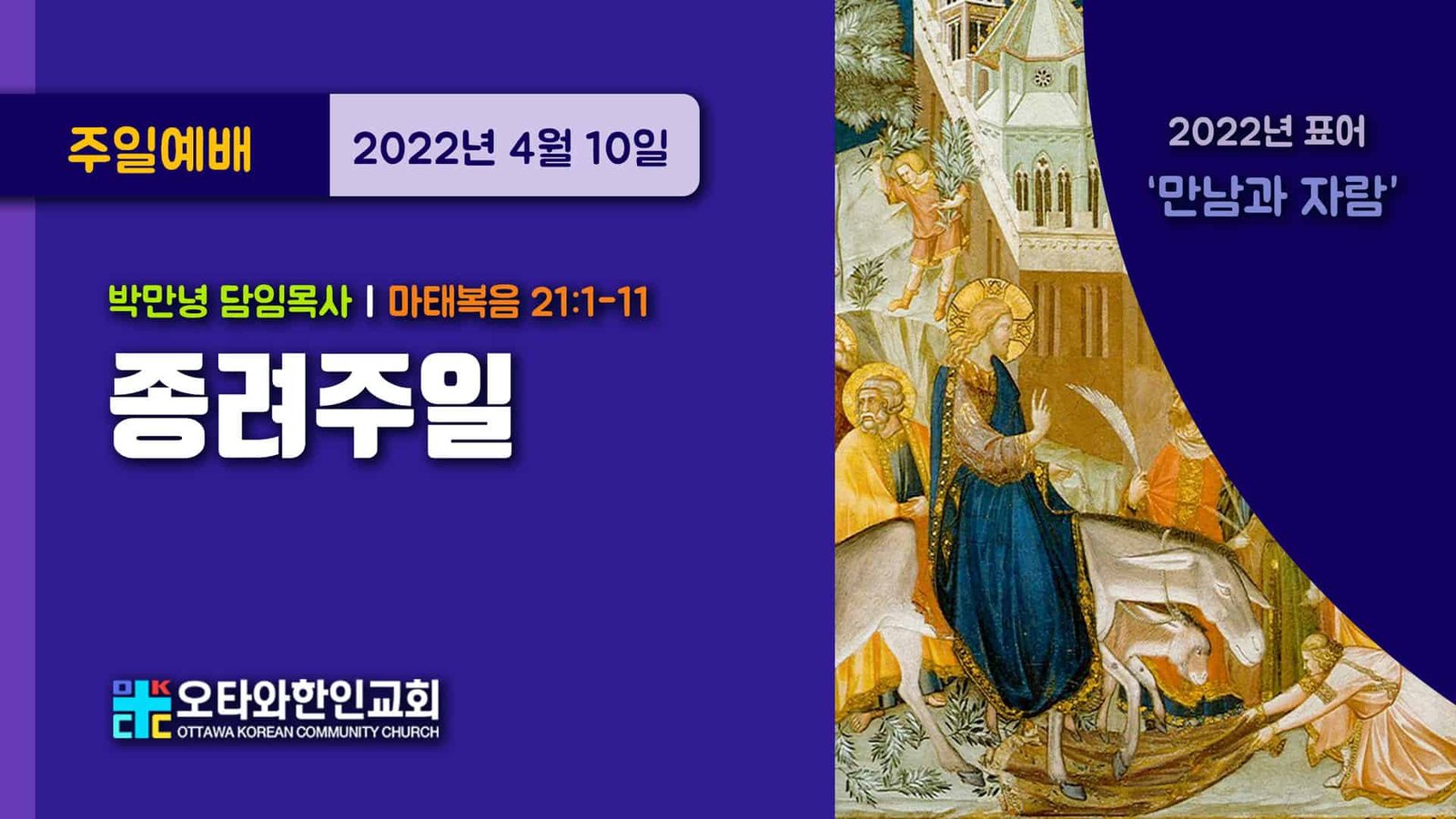 종려주일