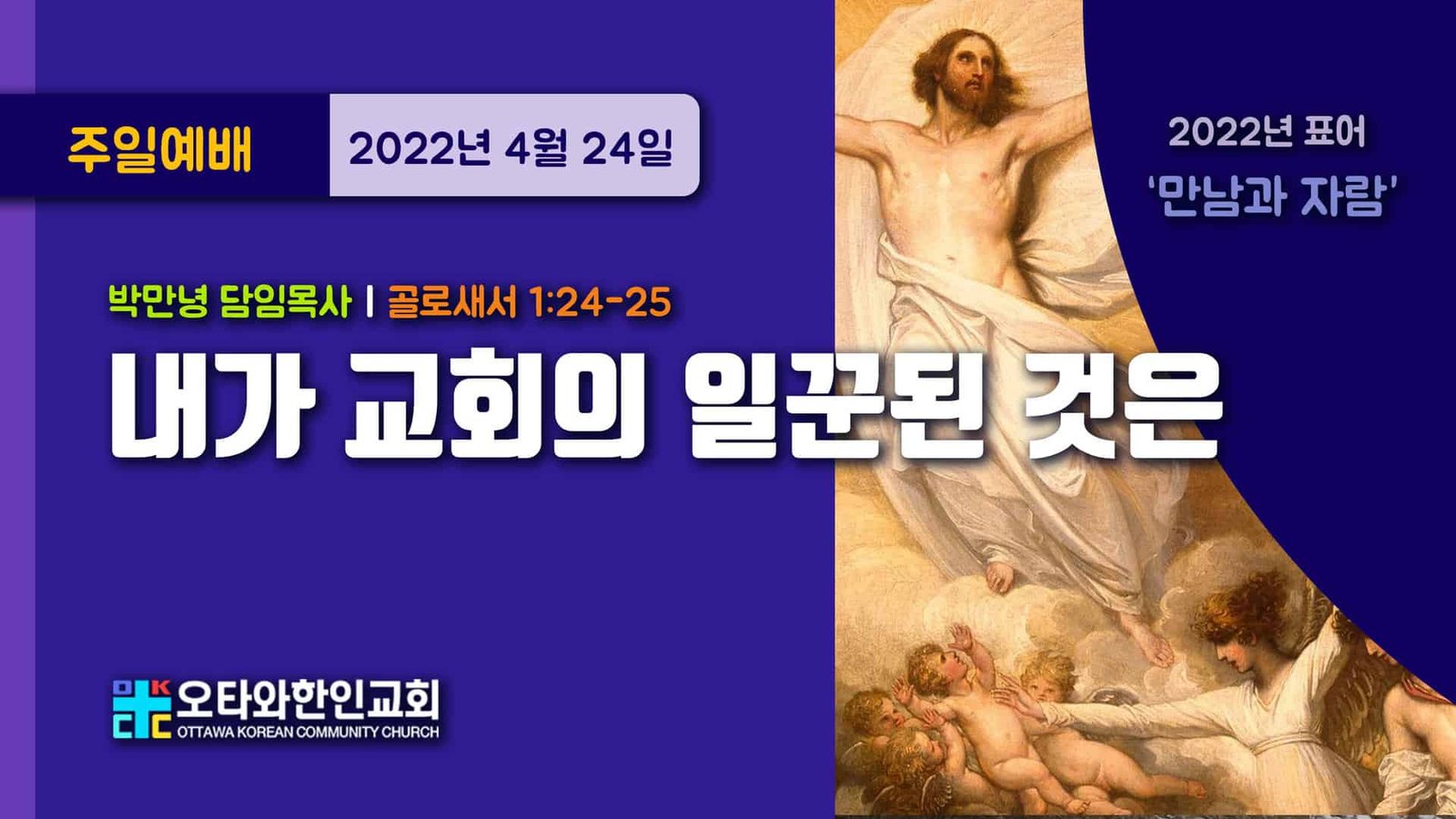 내가 교회의 일꾼된 것은