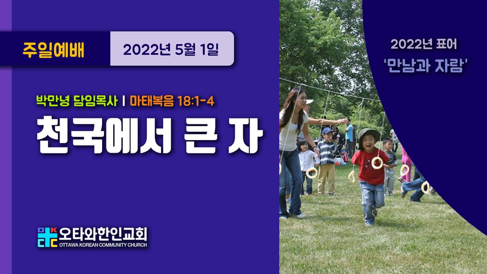 천국에서 큰 자