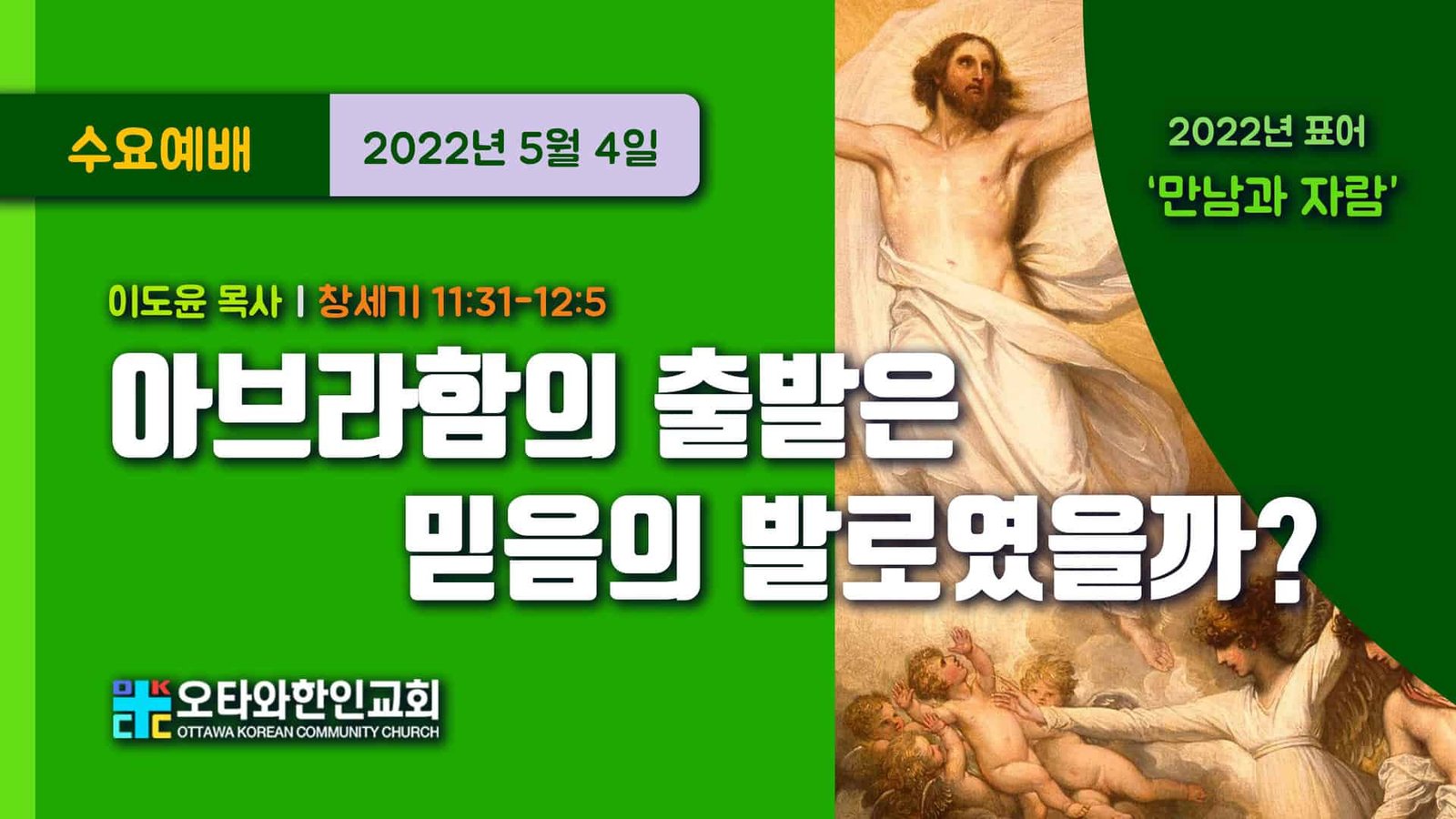 아브라함의 출발은 믿음의 발로였을까?