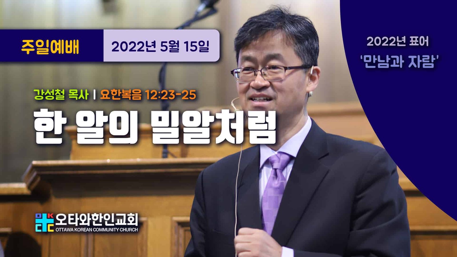한 알의 밀알처럼