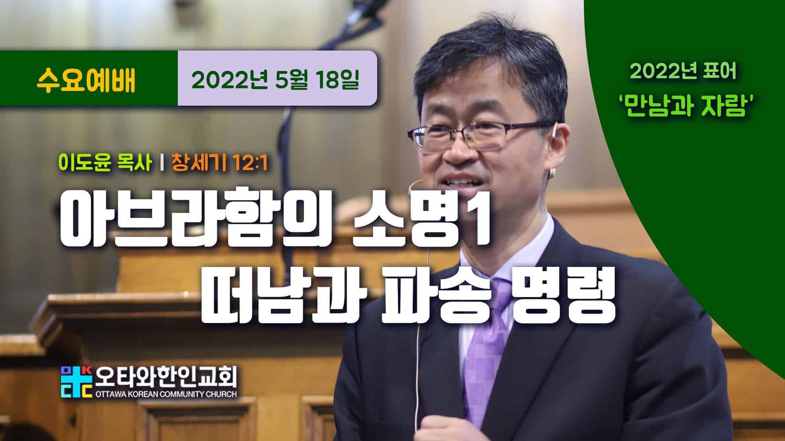 아브라함의 소명1 - 떠남과 파송 명령