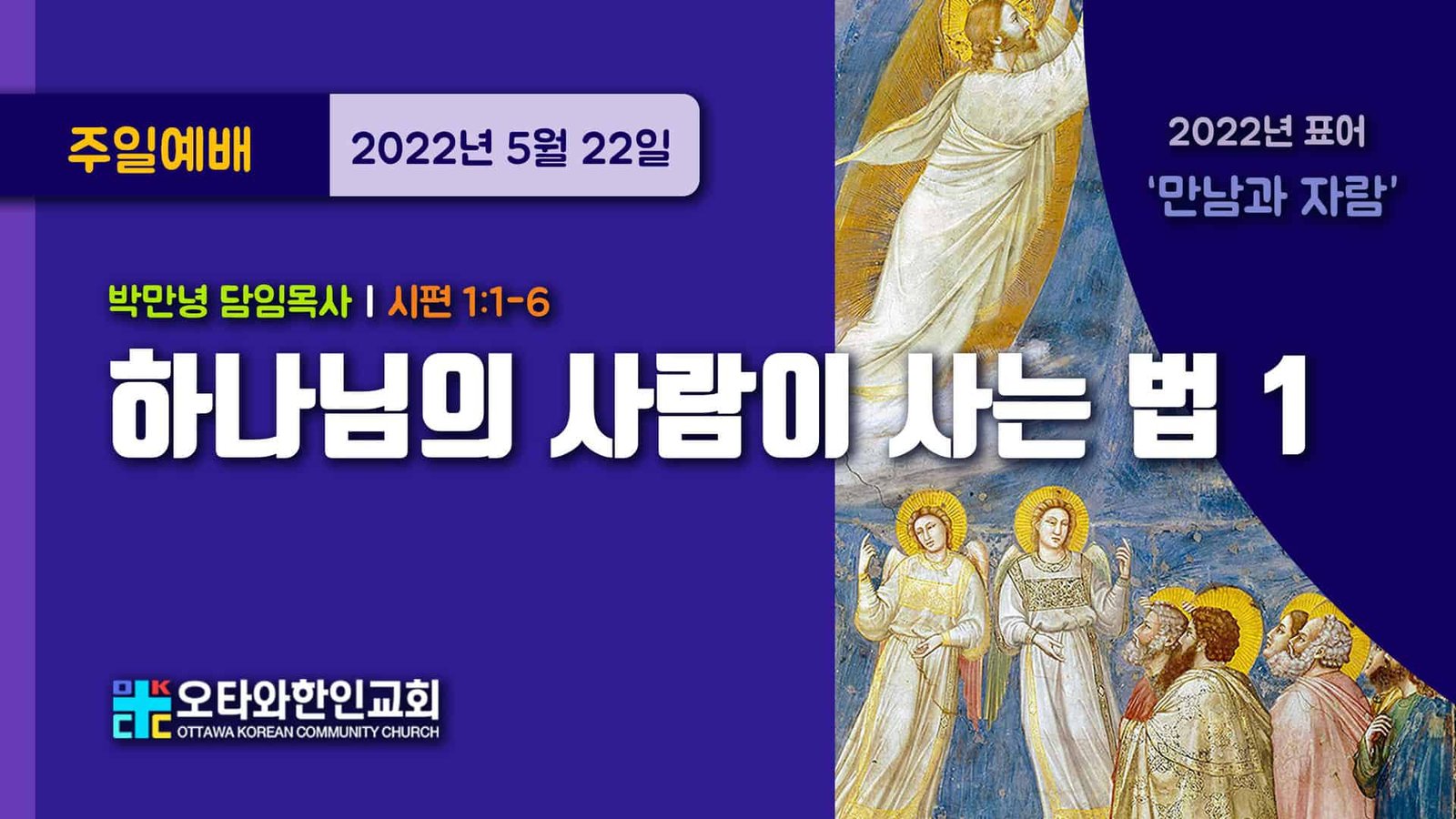 하나님의 사람이 사는 법 1