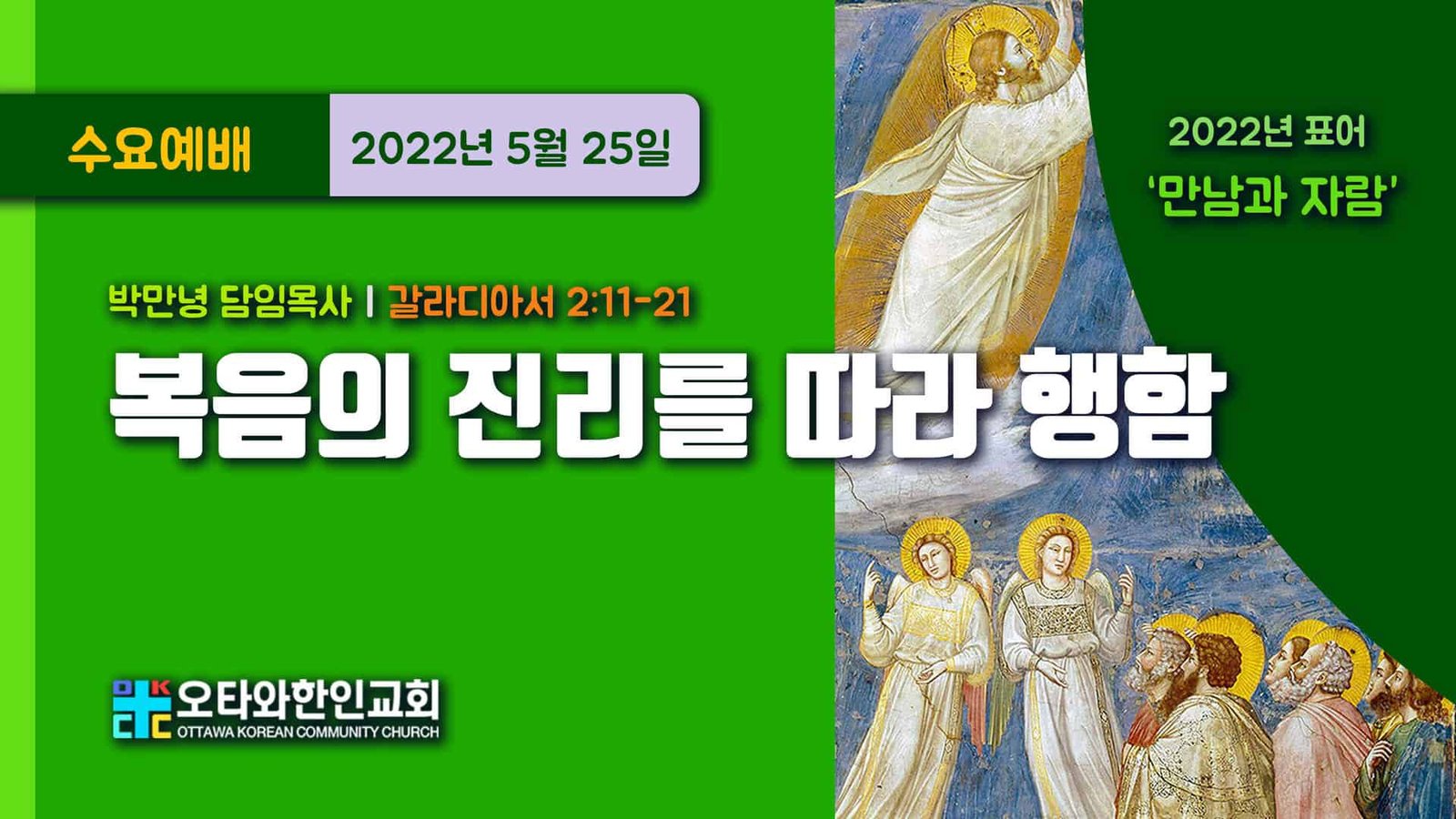 복음의 진리를 따라 행함
