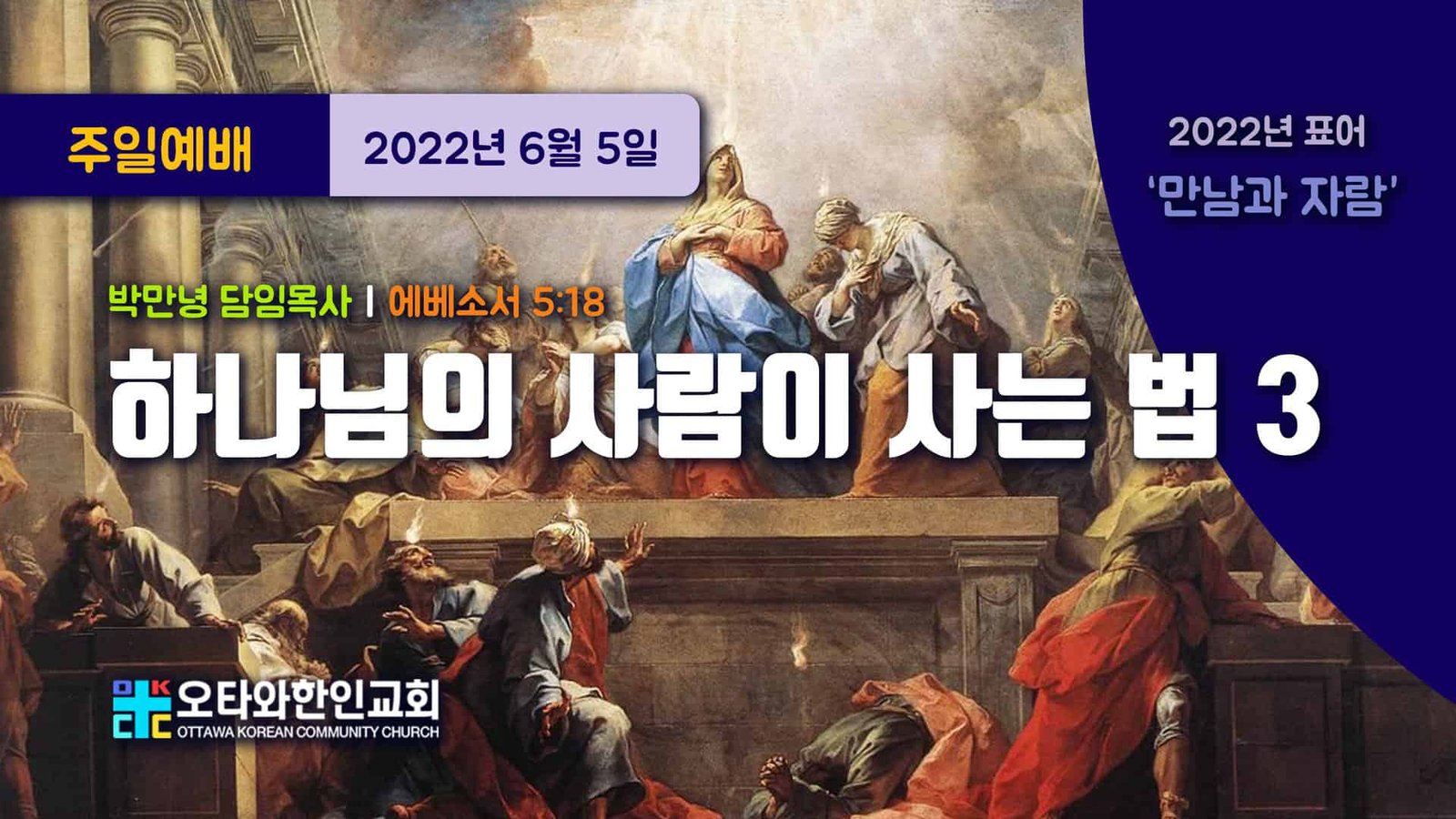 하나님의 사람이 사는 법 3