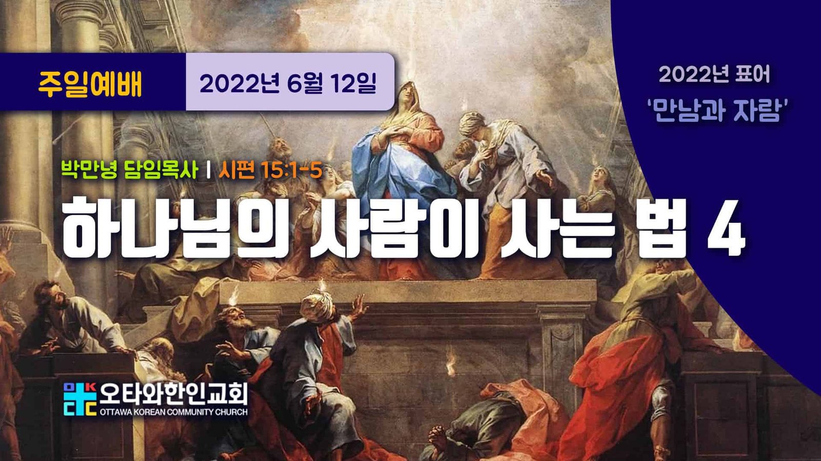 하나님의 사람이 사는 법 4