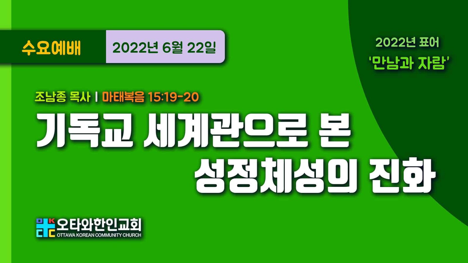 기독교 세계관으로 본 성정체성의 진화