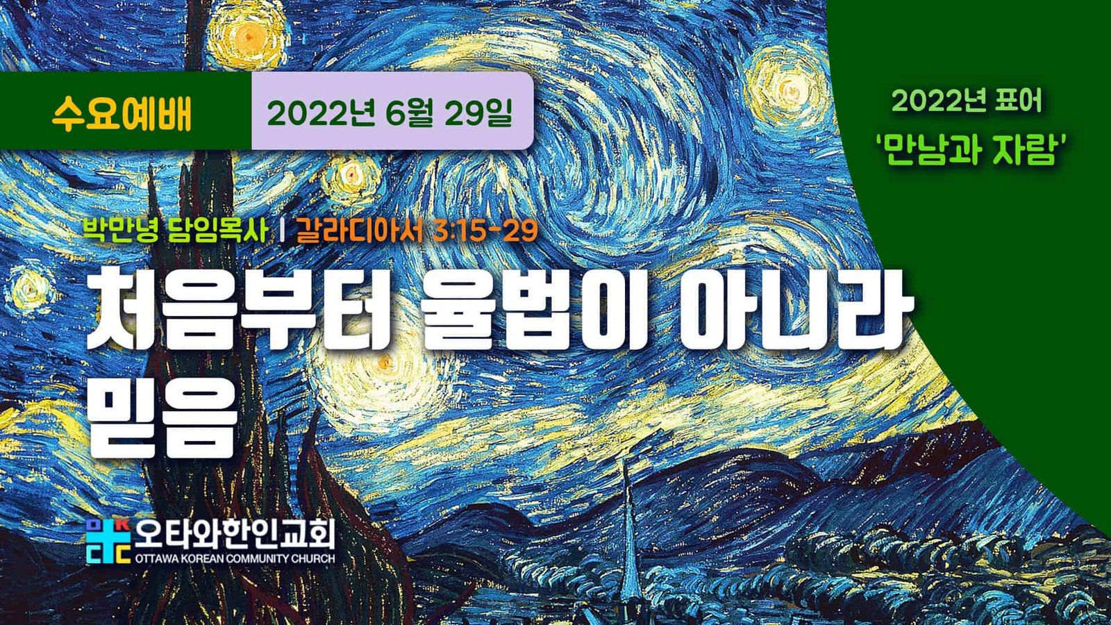 처음부터 율법이 아니라 믿음