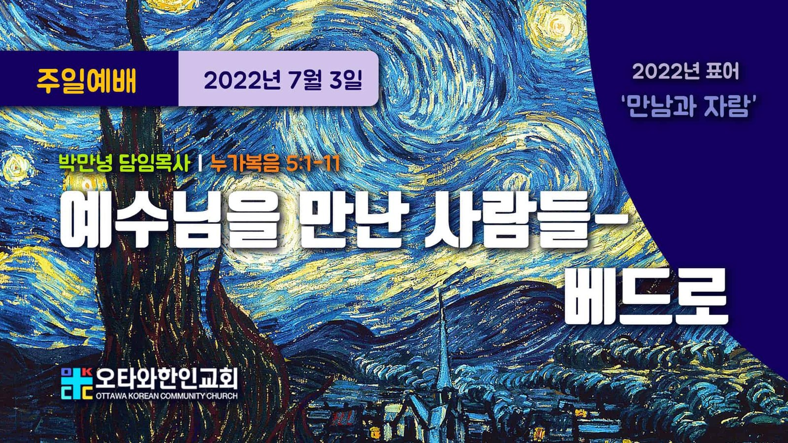 예수님을 만난 사람들-베드로