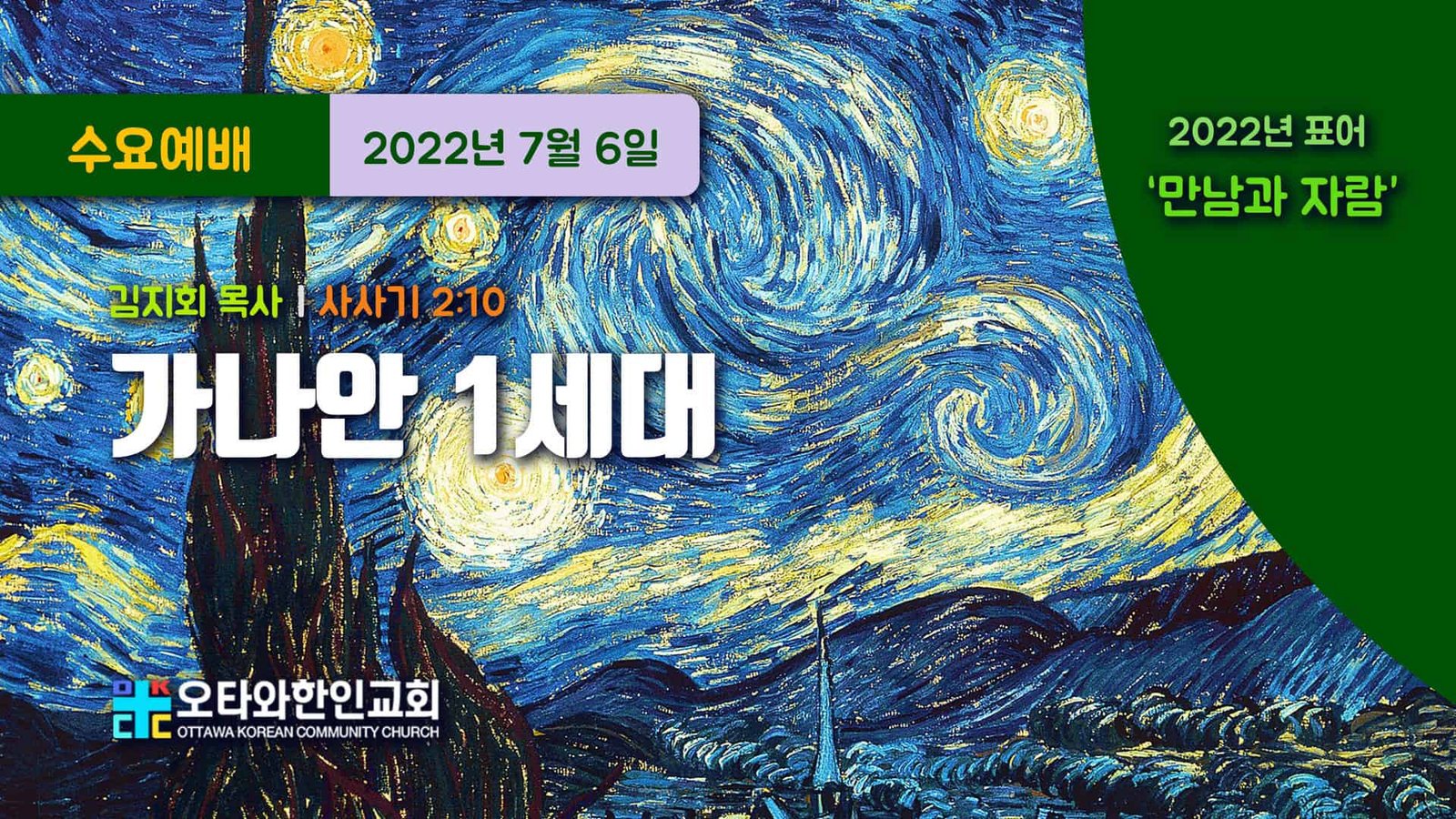 가나안 1세대