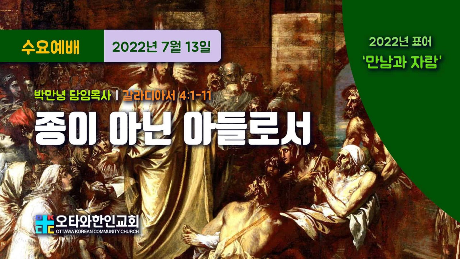 종이 아닌 아들로서