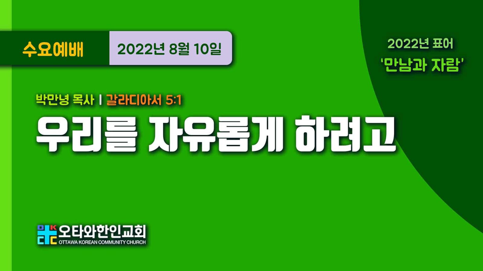 우리를 자유롭게 하려고