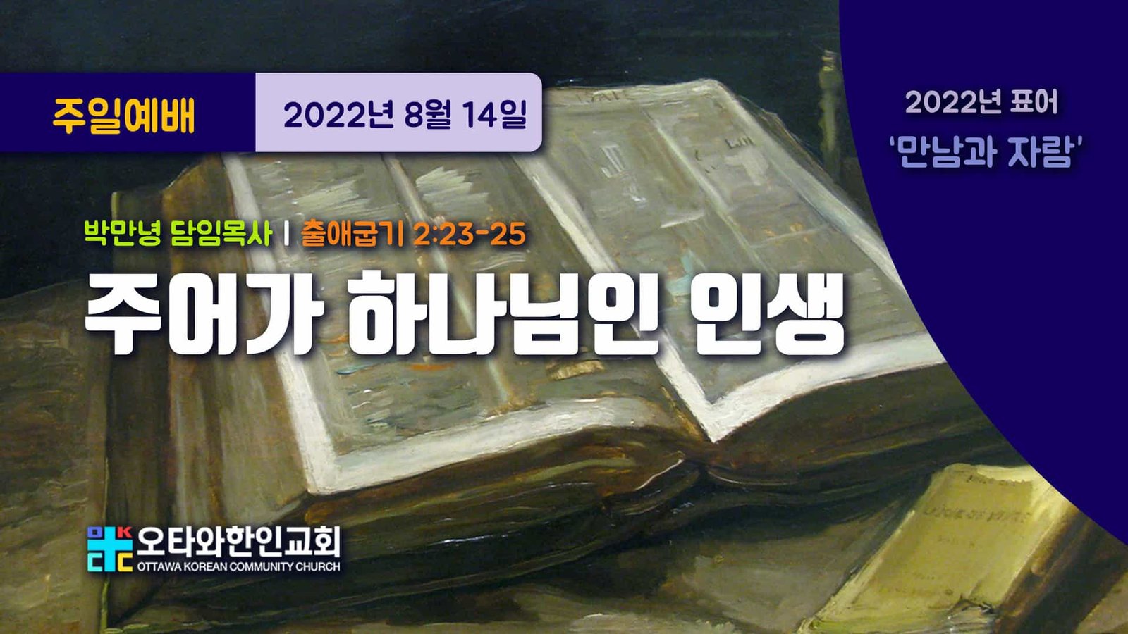 주어가 하나님인 인생