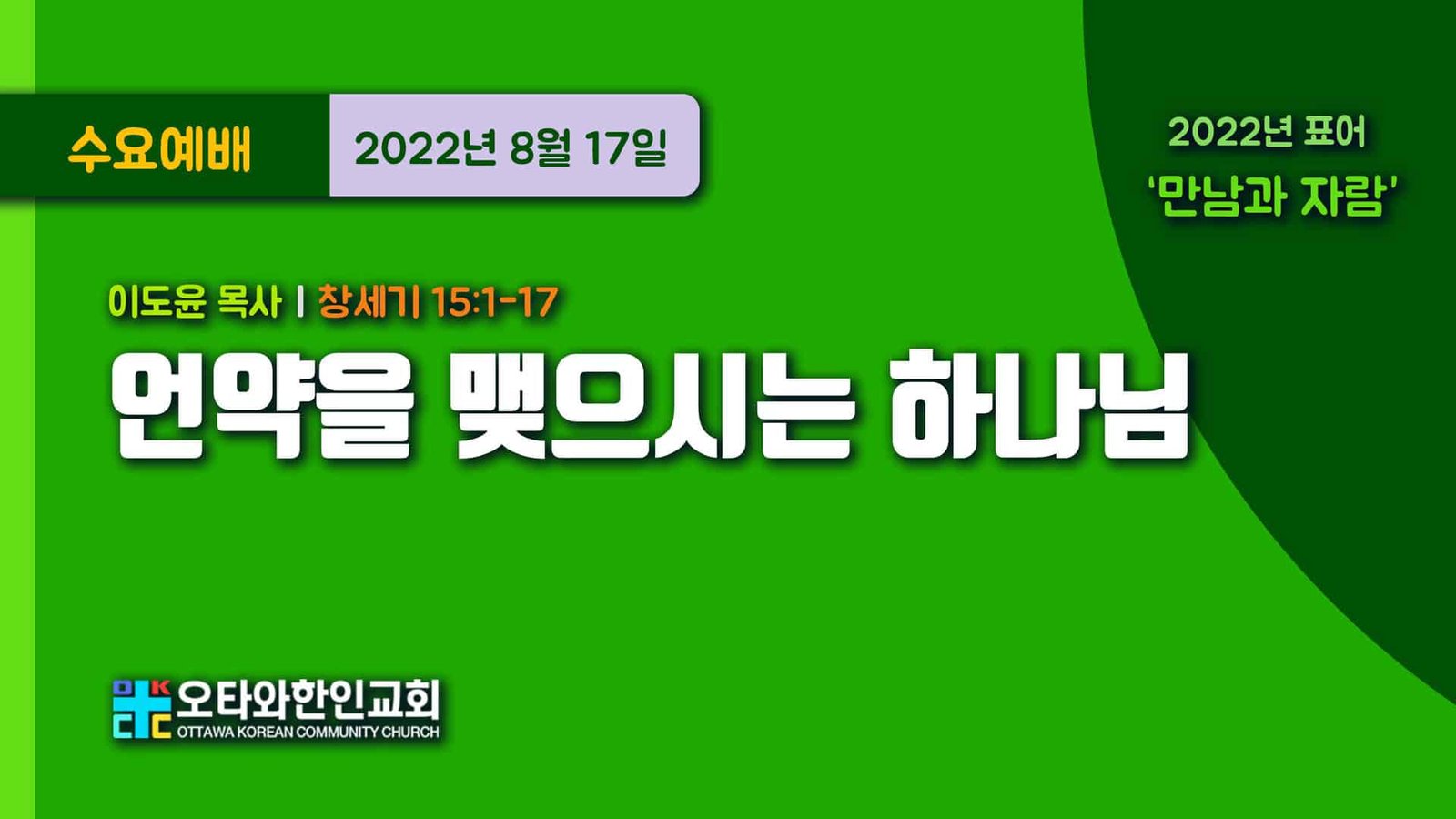언약을 맺으시는 하나님