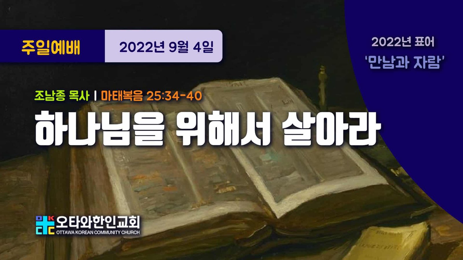 하나님을 위해서 살아라