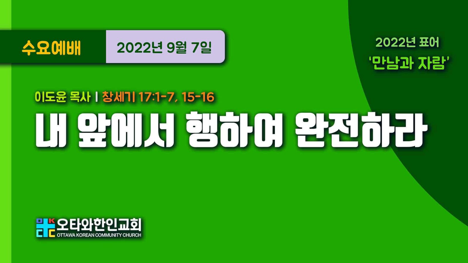 내 앞에서 행하여 완전하라