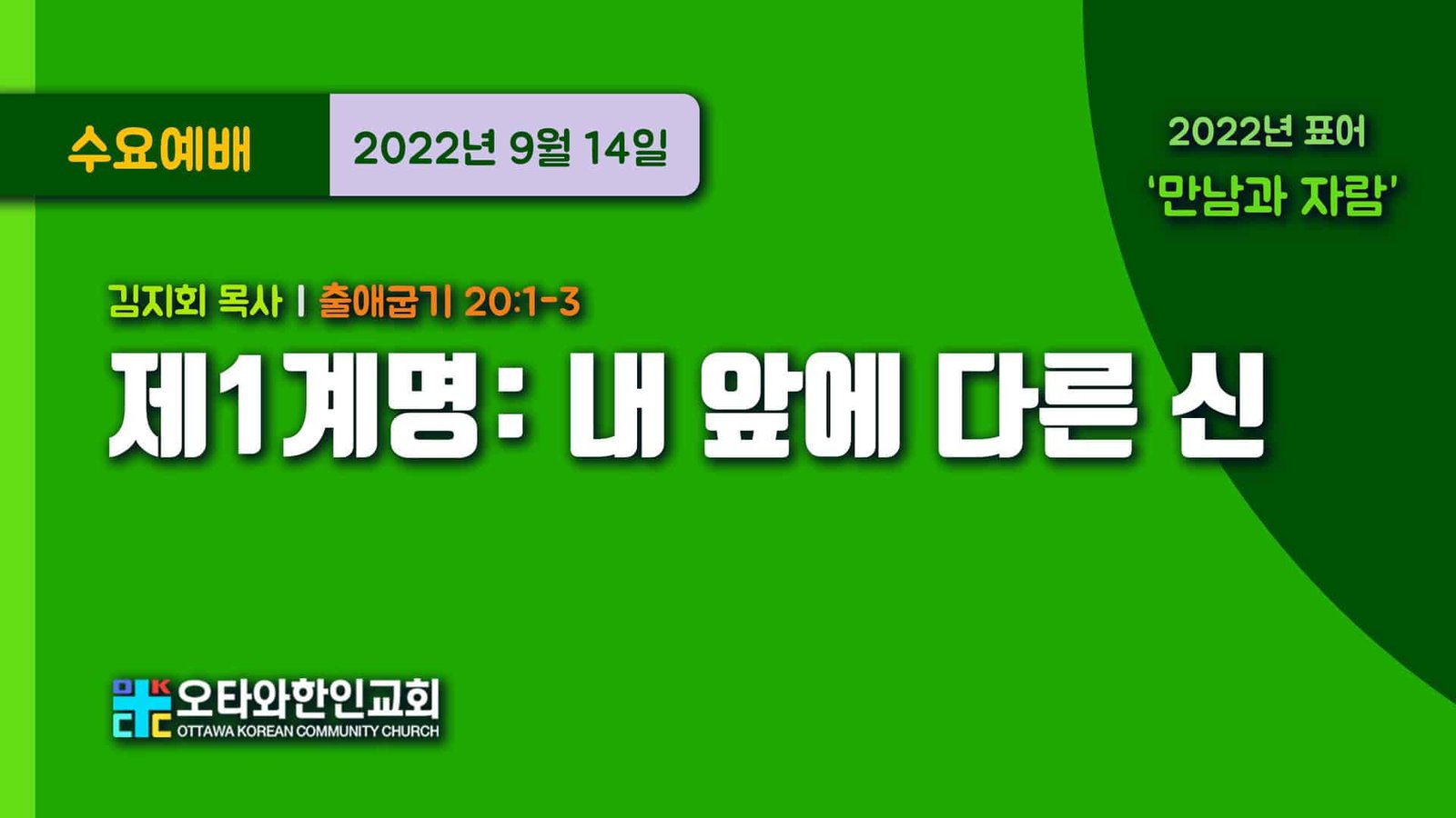 제1계명: 내 앞에 다른 신