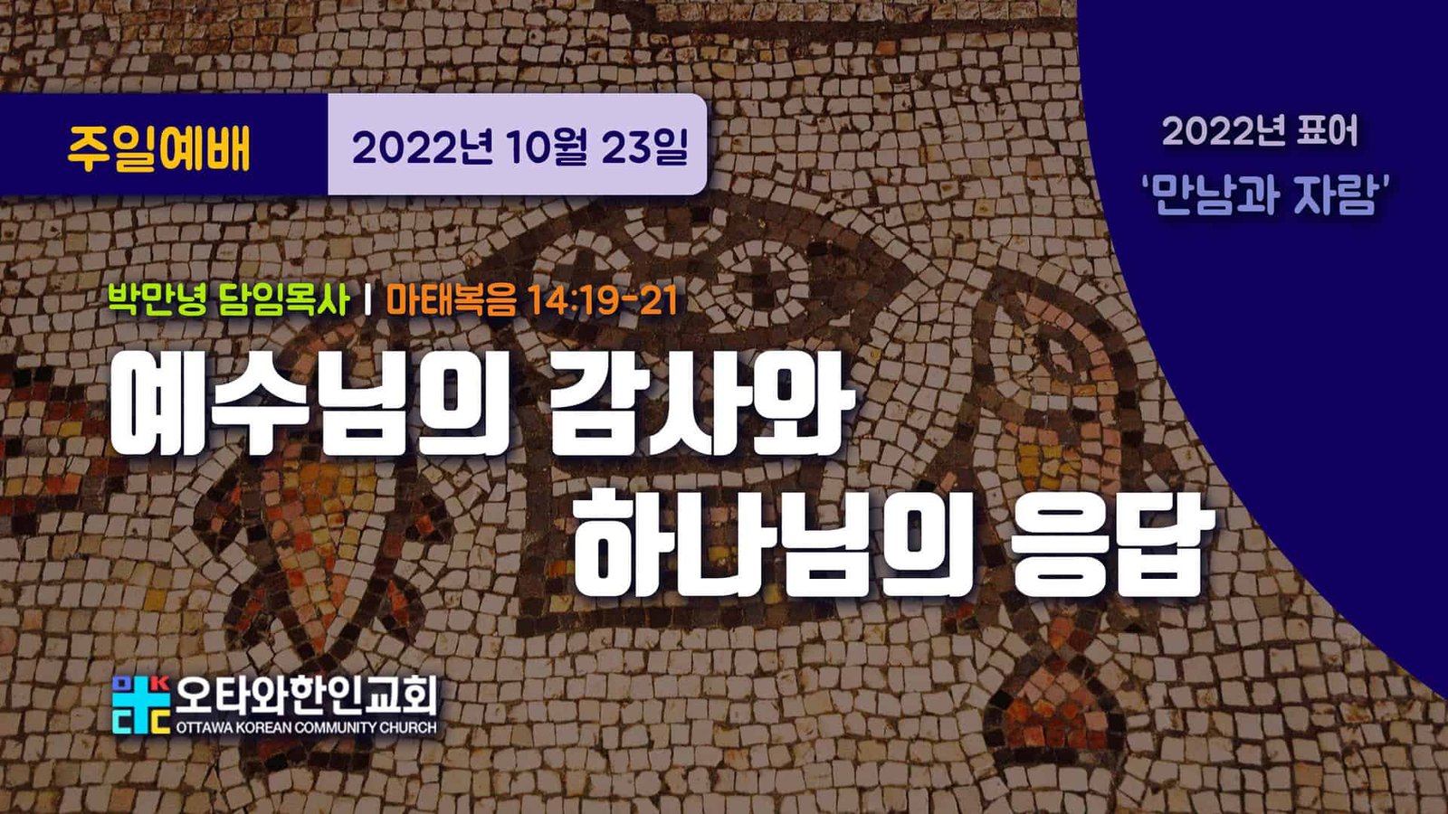 예수님의 감사와 하나님의 응답