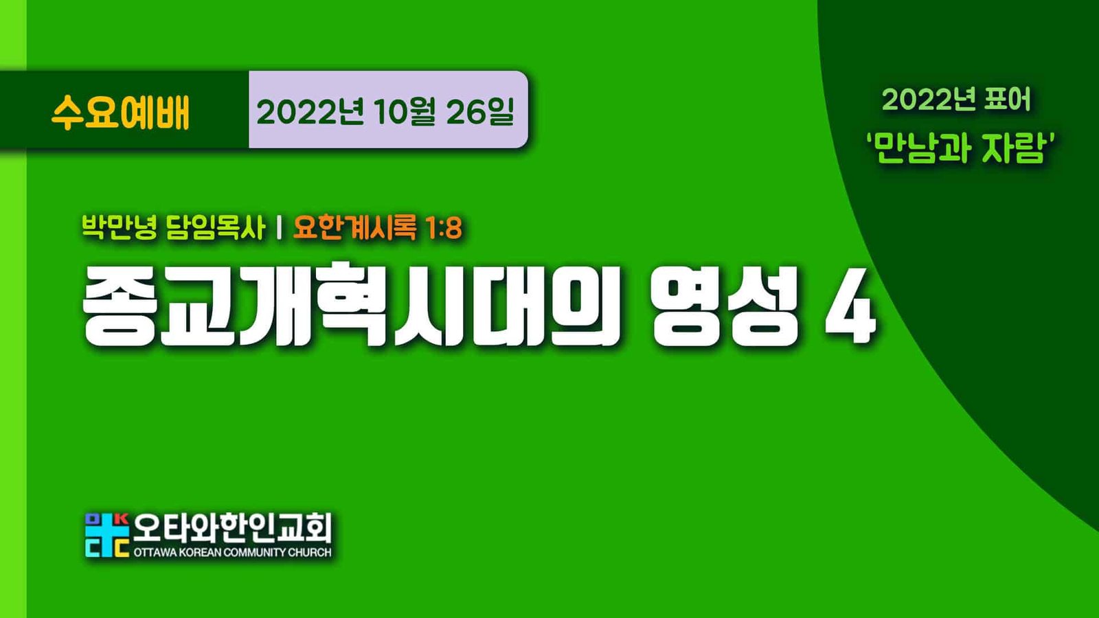 종교개혁시대의 영성 4