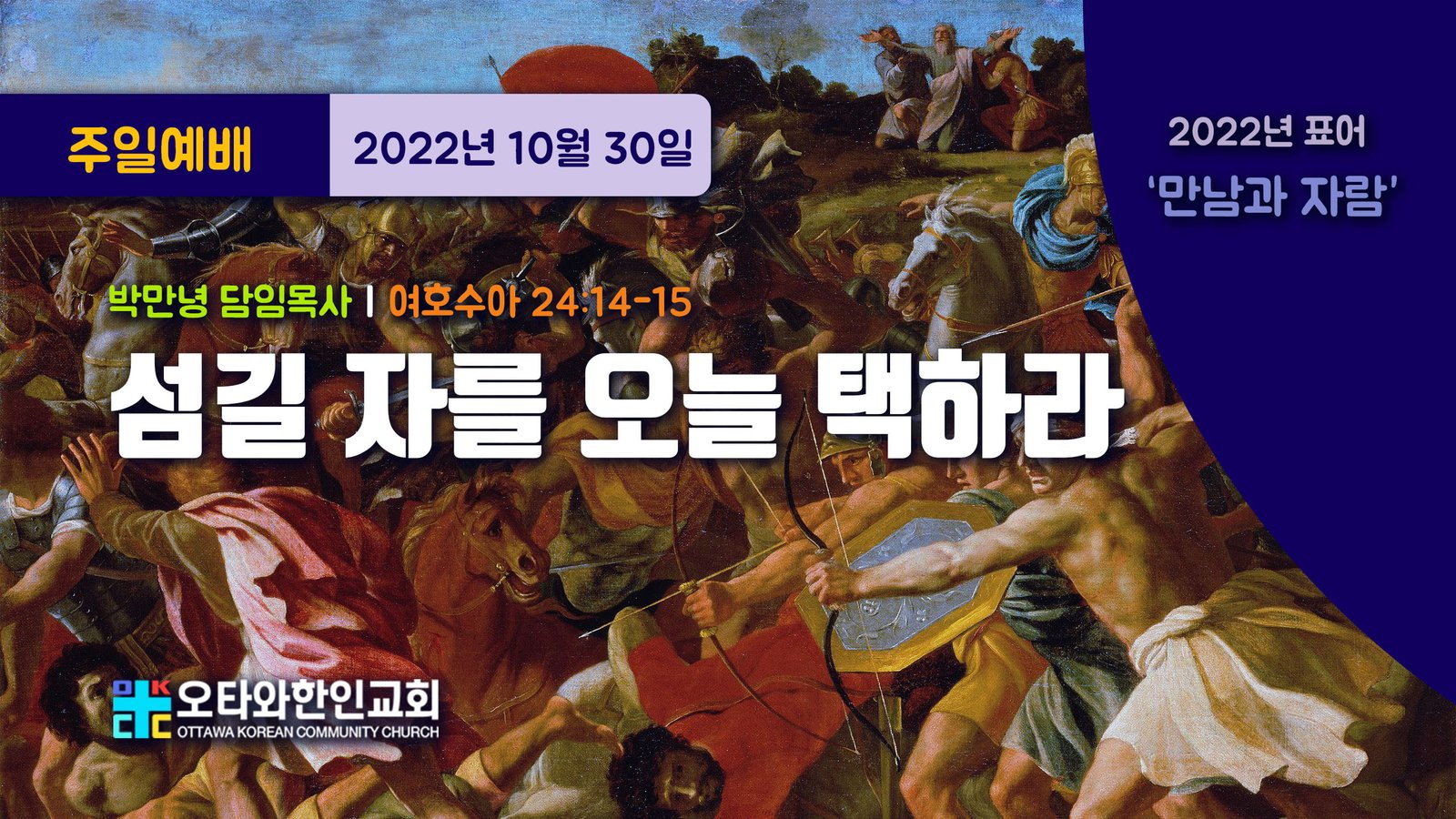 섬길 자를 오늘 택하라