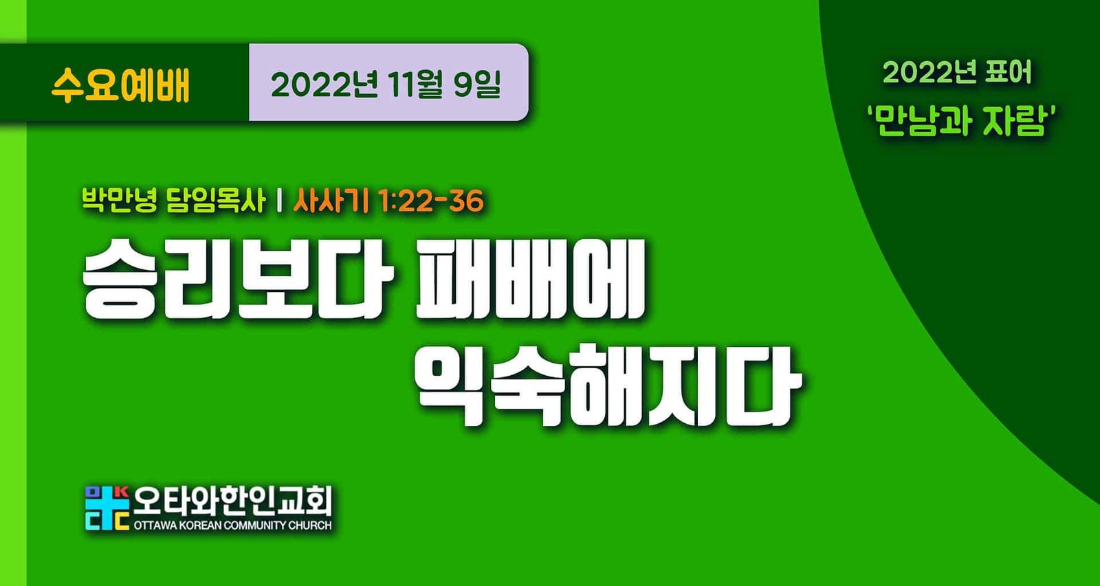 승리보다 패배에 익숙해지다