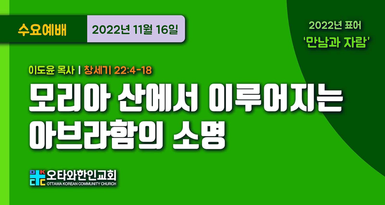 모리아 산에서 이루어지는 아브라함의 소명