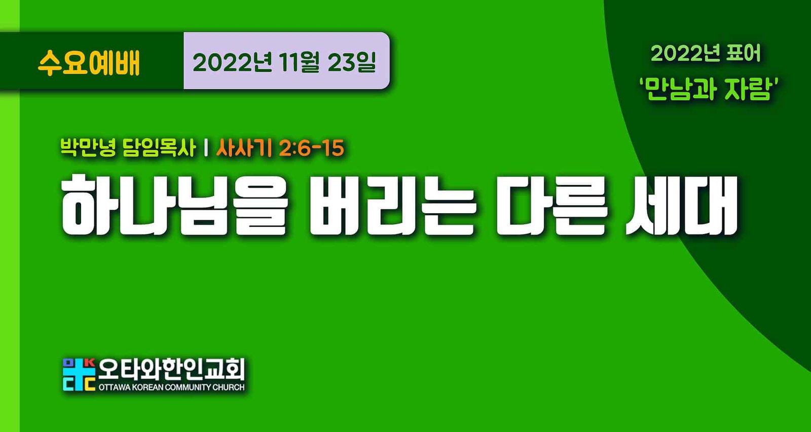 하나님을 버리는 다른 세대